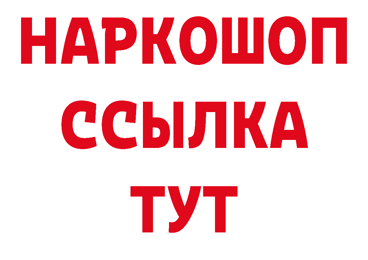 Бутират GHB ТОР даркнет мега Богородск